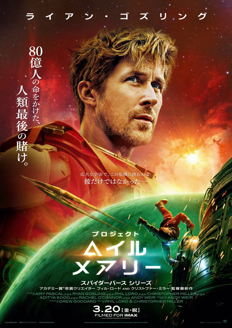 プロジェクト・ヘイル・メアリー